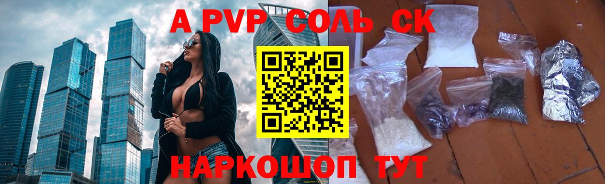 A PVP Соль Можга