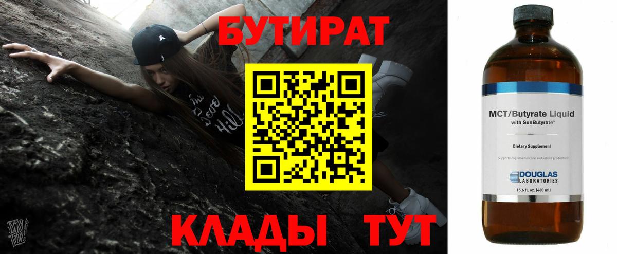 БУТИРАТ жидкий экстази Можга