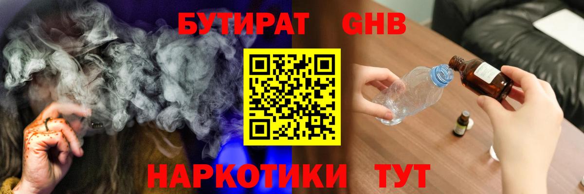 Бутират  Бутират жидкий экстази  Вход с VPN  Можга 