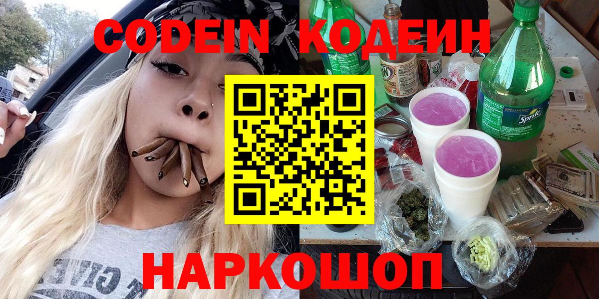 Кодеин Purple Drank Можга