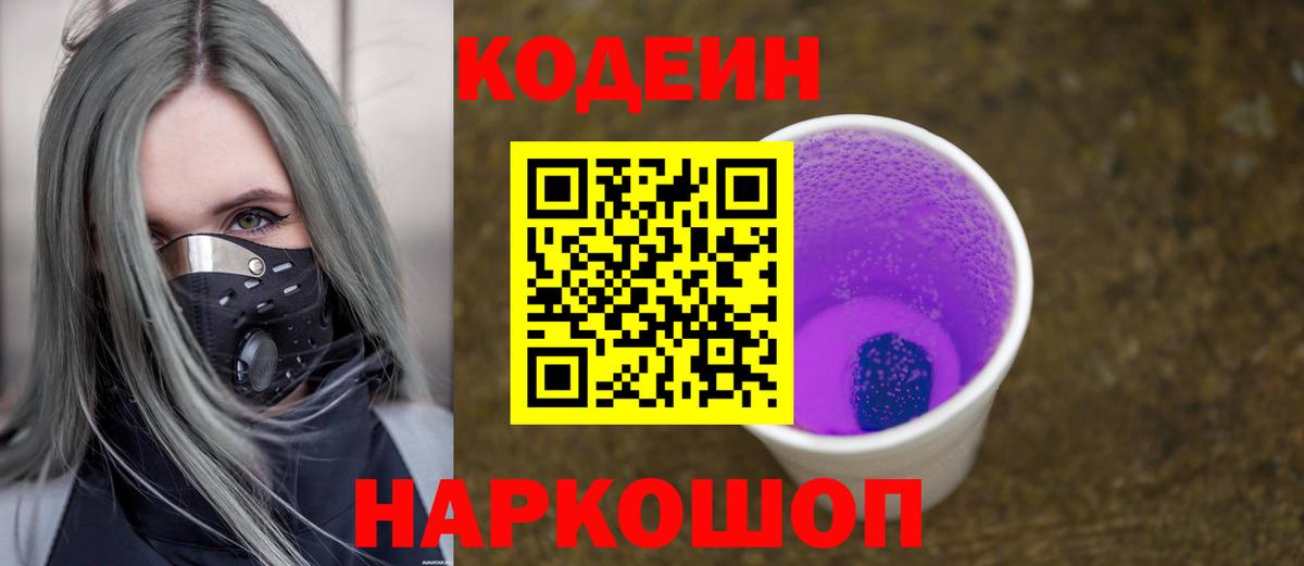 Кодеиновый сироп Lean напиток Lean (лин)  Вход с VPN  Кодеиновый сироп Lean напиток Lean (лин)  купить  цена  Можга 