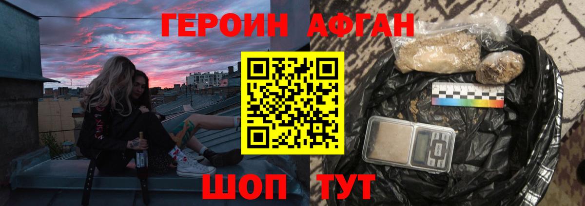 ГЕРОИН хмурый Можга